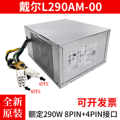台式电脑电源Dell全新原装290W