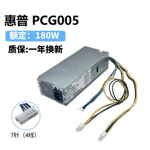 惠普小欧S01电源PCG005 PA-1181-3H PCH019 D18-180P1A/2A PCH003