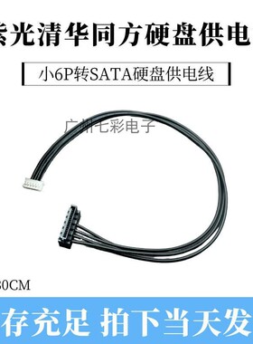 紫光华三H3C  清华同方 宏基axc 6pin转SATA 一分二 6p硬盘供电线
