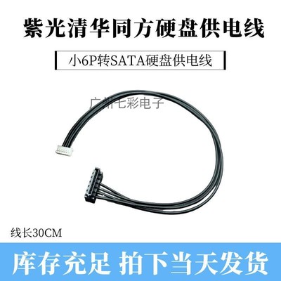 紫光清华同方宏基6P转SATA硬盘线