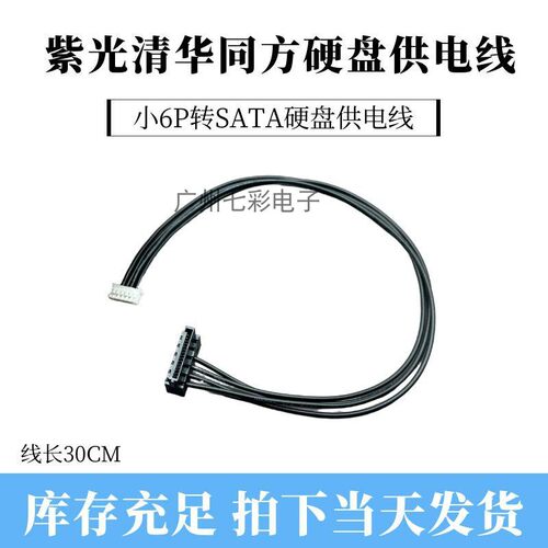 紫光清华同方宏基6P转SATA硬盘线