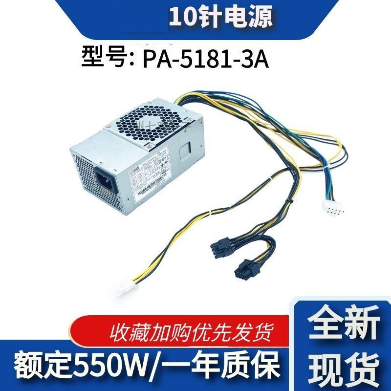 适用联想10针电源550WPA-5181-3A