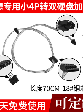 适用联想硬盘线W4090D 4092D 4093D W4095 小4P转SATA硬盘电源线