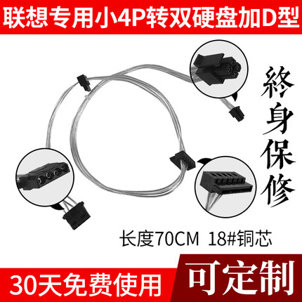 适用联想硬盘线W4090D 4092D 4093D W4095 小4P转SATA硬盘电源线