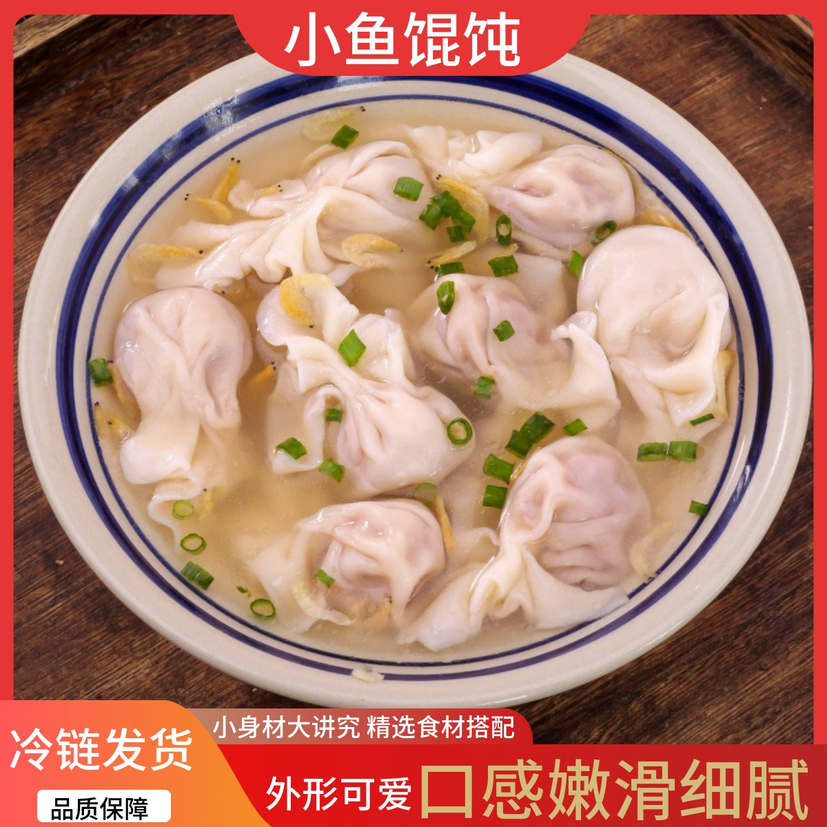 小鱼馄饨懒人食材云吞小金鱼鲜肉混沌夜宵家庭装饺子早餐速食T