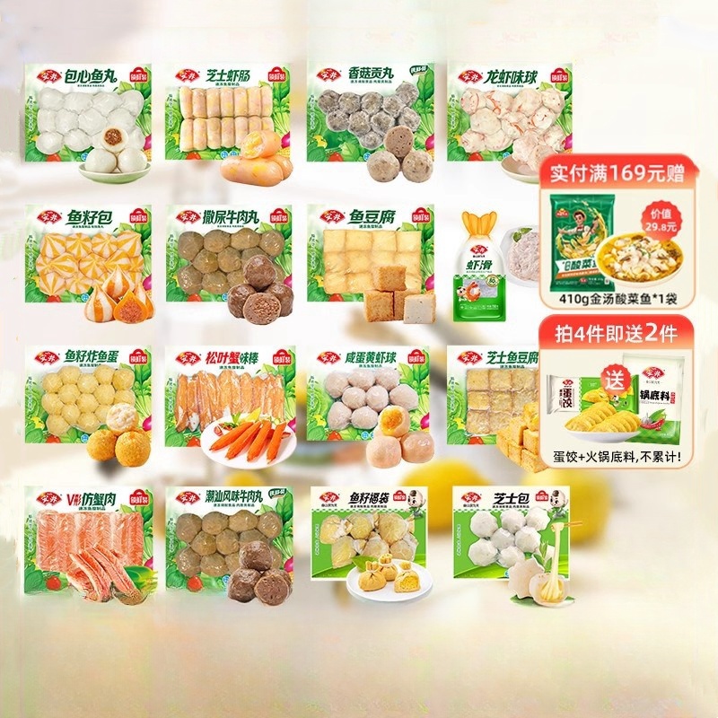 安井火锅丸子火锅麻辣烫食材