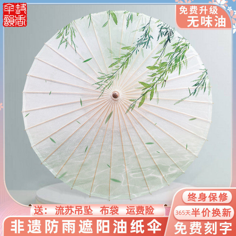 非遗纯手工油纸伞晴雨两用中国风汉服古典舞蹈道具古风杨柳花楹
