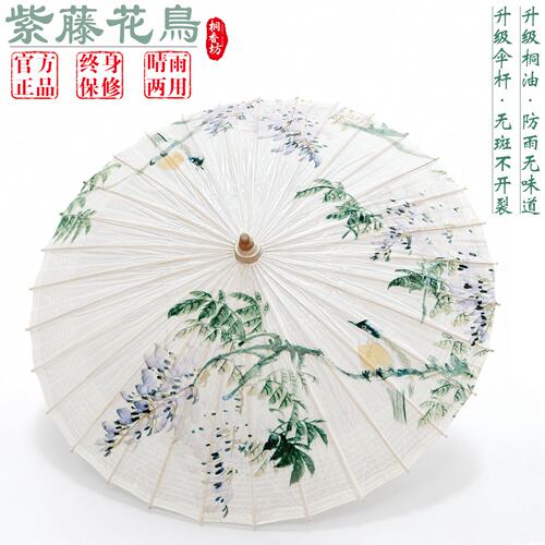 非遗油纸伞国风古风汉服晴雨两用