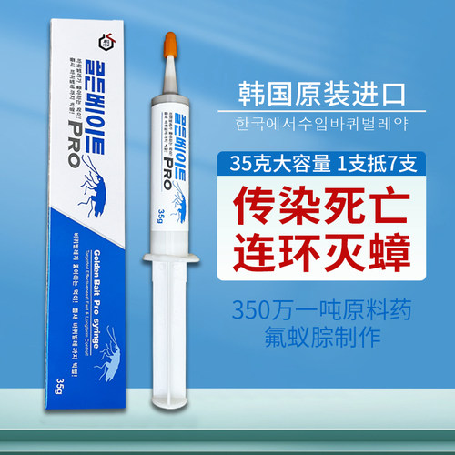 韩国优可威蟑螂药家用非无全窝