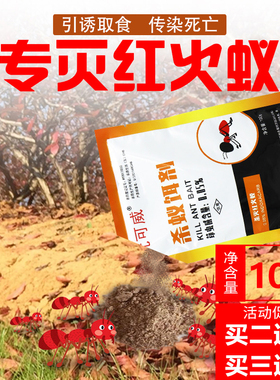 灭红火蚁药全窝户外端红蚂蚁专杀饵剂农用果园野外克整窝死治除星
