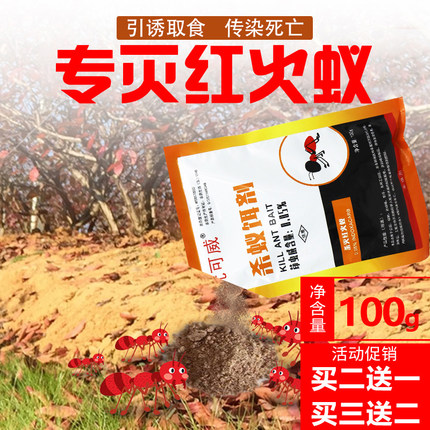 灭红火蚁药全窝户外端红蚂蚁专杀饵剂农用果园野外克整窝死治除星