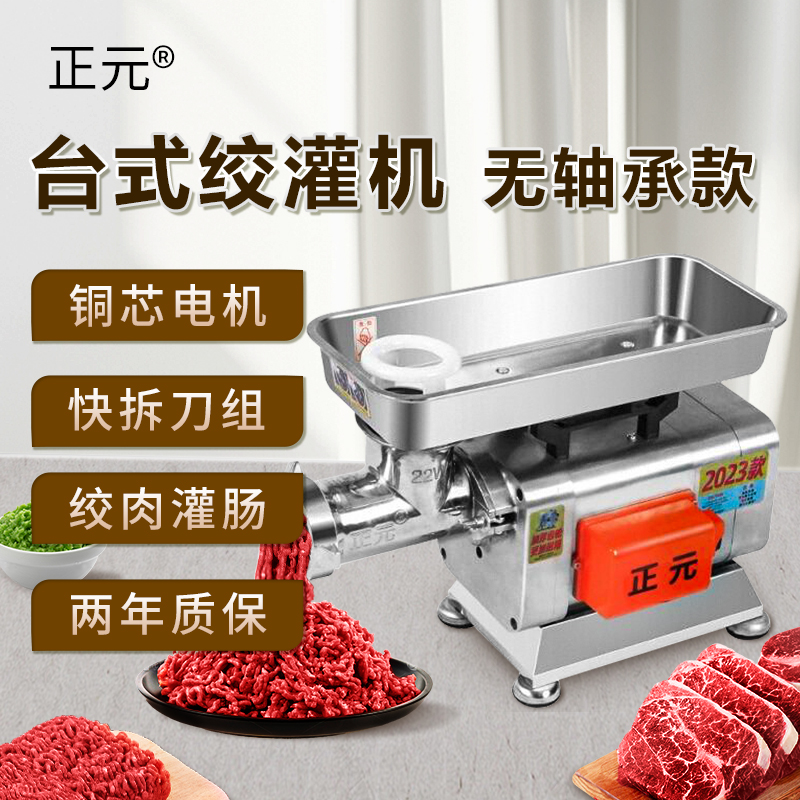 正元绞肉机切商用2025款