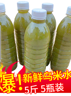 野生新鲜乌树叶汁2500g南烛叶水乌饭汁水制作乌米饭乌饭草汁5斤装