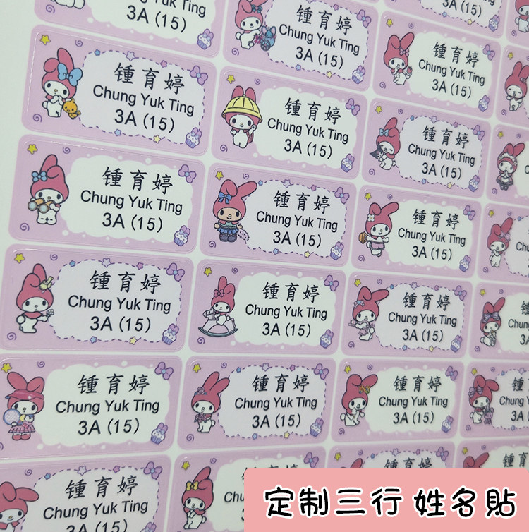女孩粉色姓名贴美乐名字贴防水防刮防撕三行字繁体英文书本文具