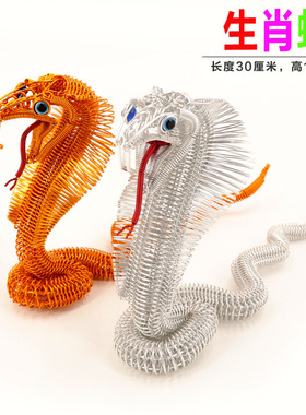 铝线手工艺金银蛇 金属丝编织十二生肖眼镜蛇王模型 家居装饰摆件