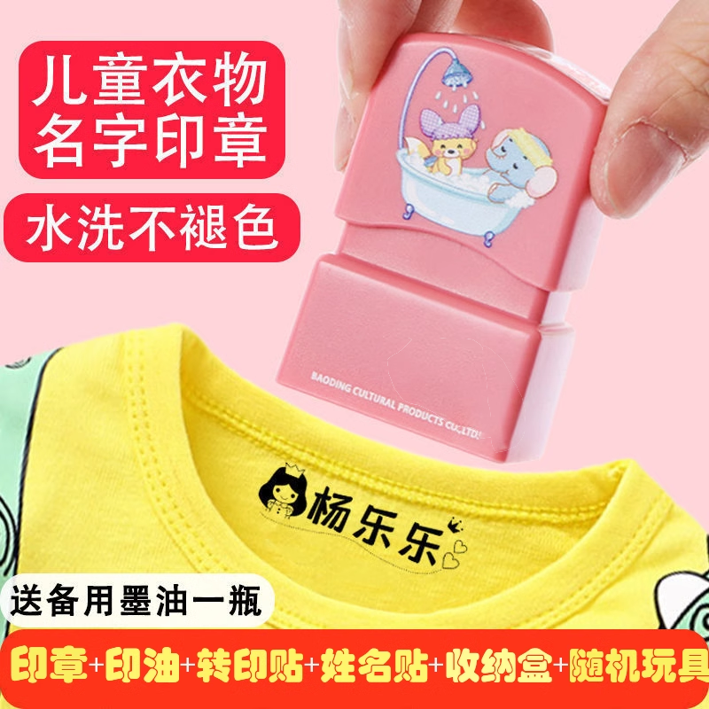 儿童名字印章防水名字贴刺绣幼儿园姓名贴可缝制校服入园准备用品