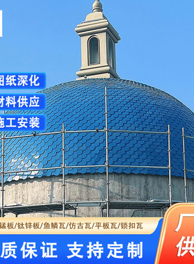 铝镁锰鱼鳞瓦异形屋面瓦片定制