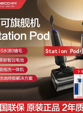 添可芙万Station Pod洗地机自动上下水胶囊空间站