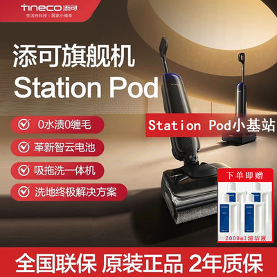 添可芙万Station Pod洗地机自动上下水胶囊空间站HD