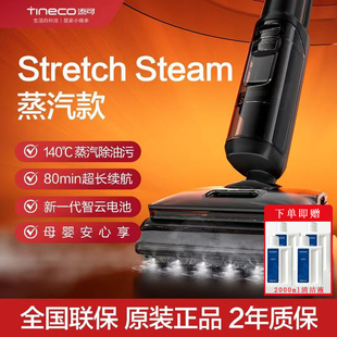 极速烘干 添可芙万Stretch 超长续航 0缠毛 Steam蒸汽洗地机