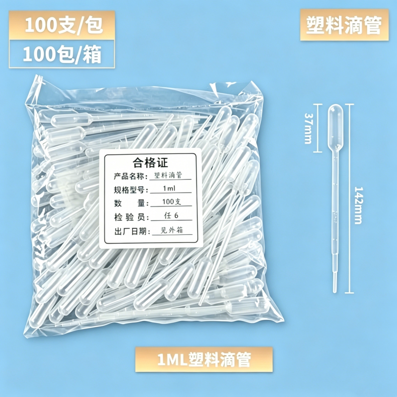 1ML塑料滴管100支透明一次性带刻度吸管胶头巴氏滴管实验室移液管