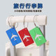 飞行前拆除行李挂带旅行箱吊牌飞机登机牌挂件标签行李箱箱包挂牌