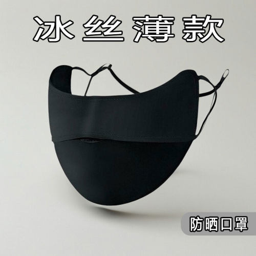 独立装新款冰丝防晒口罩夏季薄款