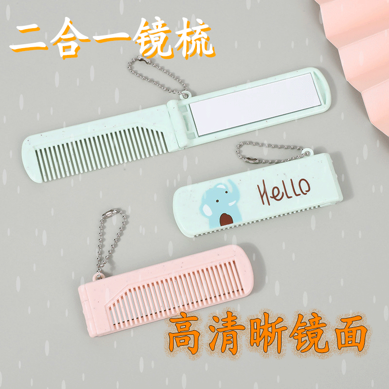 卡通镜梳二合一可折叠化妆梳学生随身便携可爱美发梳多功能梳子,家庭/个人清洁工具,镜梳套装,淘宝优惠券,粉丝福利购,淘宝优惠卷