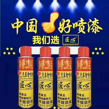 匠心238克自喷漆家具改色墙面涂鸦厂家直销原装正品整箱12瓶包邮
