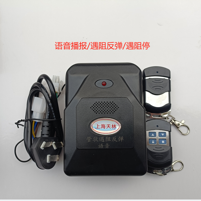 上海天林语音播报遇阻反弹/停止电动卷帘门管状电机控制器遥控器