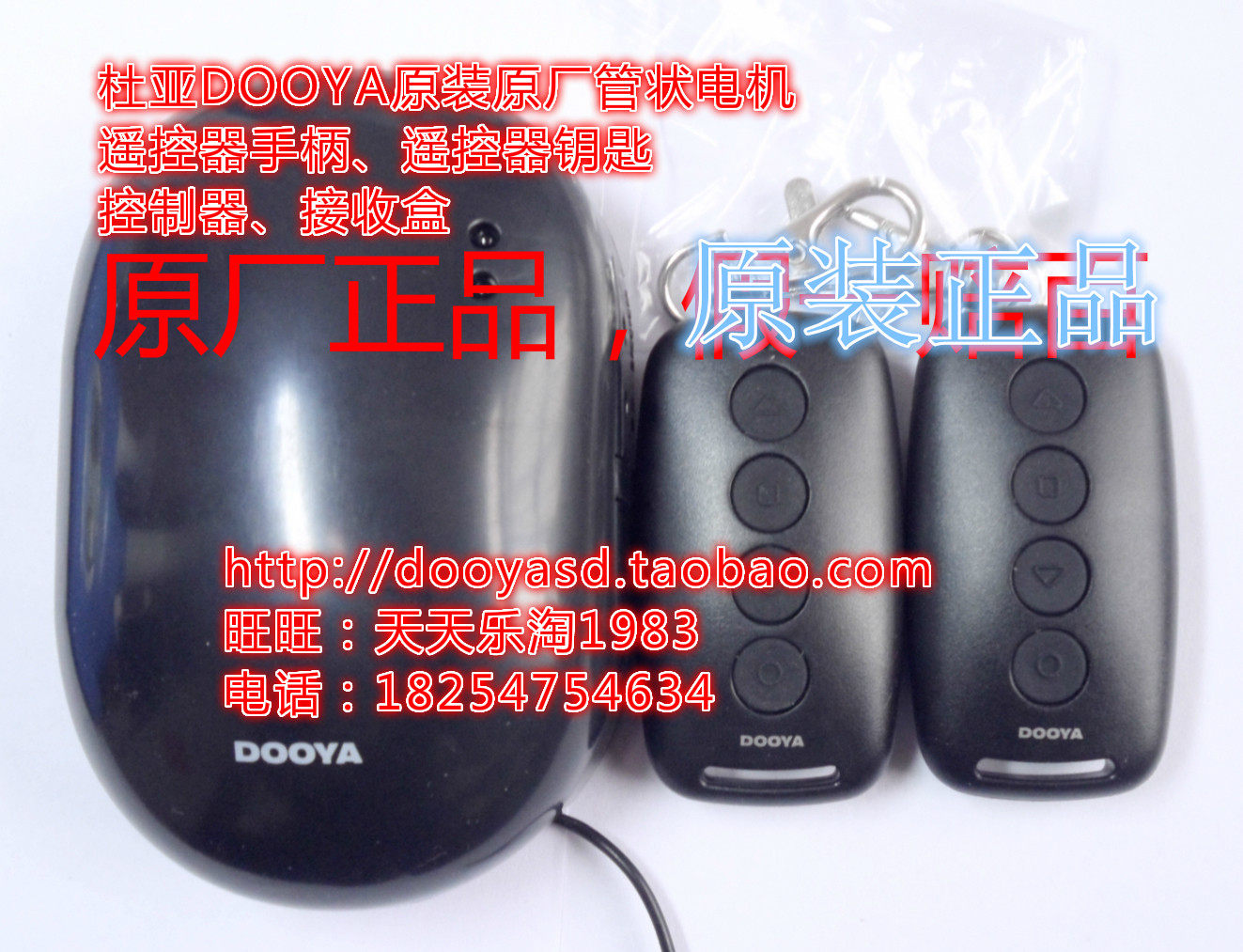原厂正品dooya杜亚dc32/31/dc32b/31b/30/30b电动门接收器遥控器
