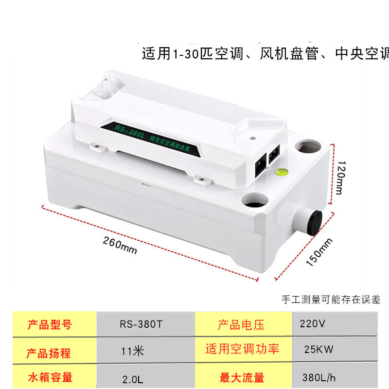 新品S83V空调排水泵全新中央空调冷凝水提升泵外置静音抽水泵全自