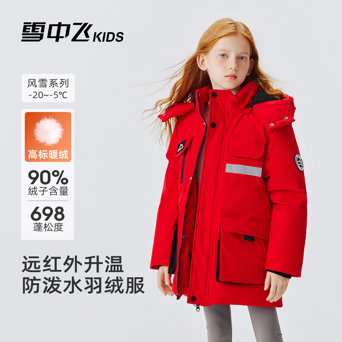 雪中飞中长款儿童羽绒服户外工装