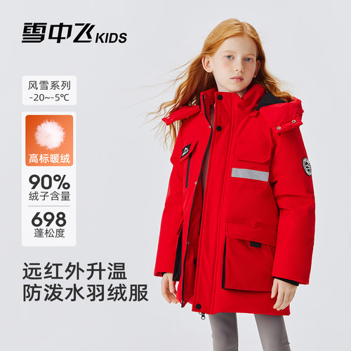雪中飞中长款儿童羽绒服户外工装