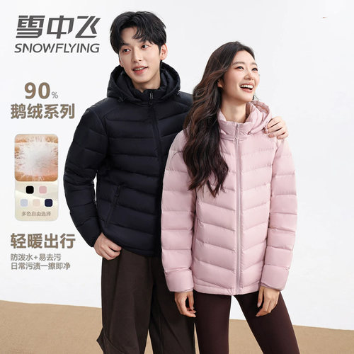 雪中飞鹅绒排骨羽绒服男女同款