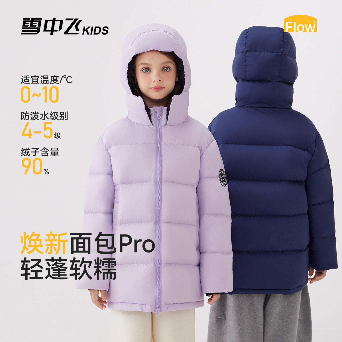 雪中飞儿童中长款羽绒服防风帽