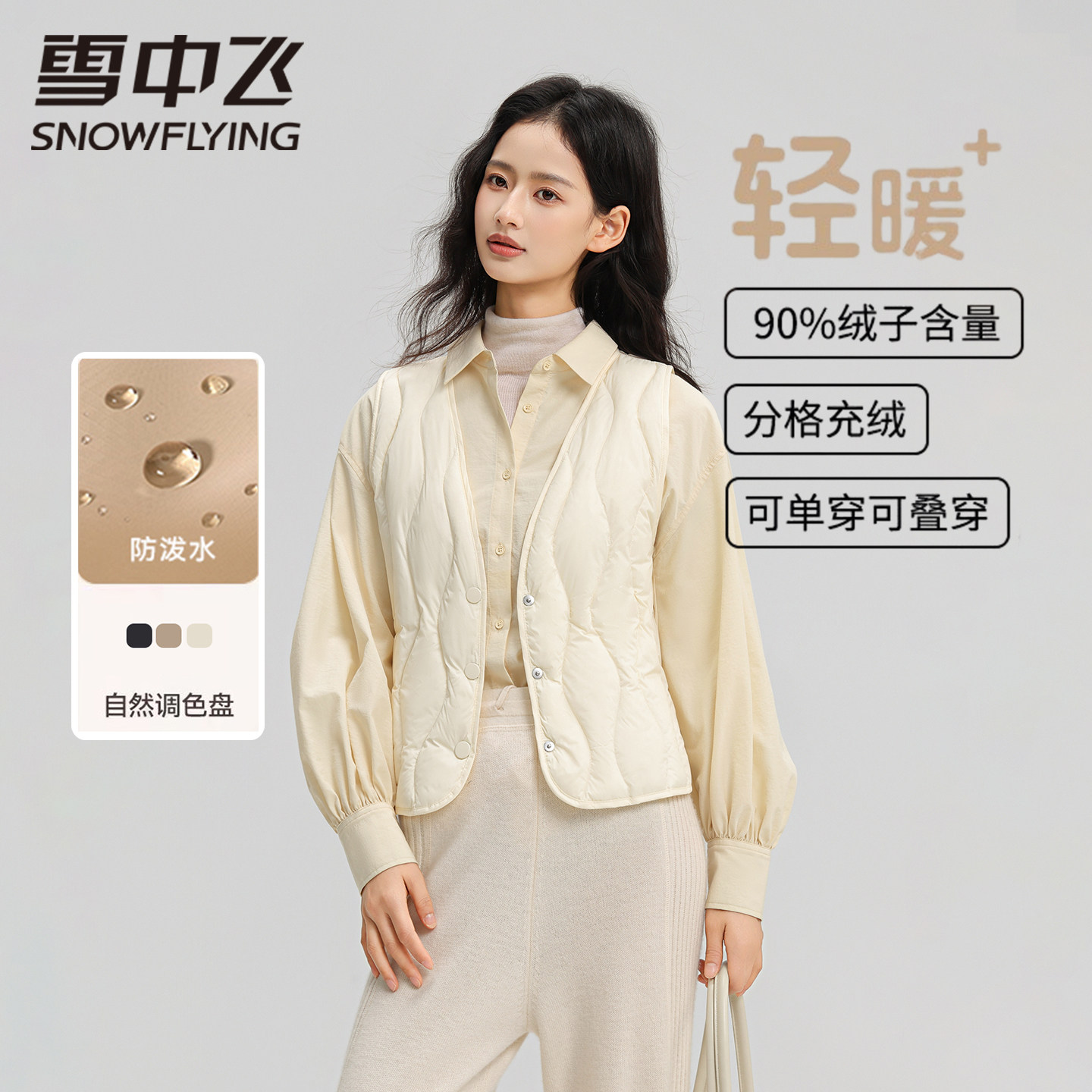 雪中飞轻薄V领羽绒马甲女冬季新款短款内搭外穿三防修身内胆背心