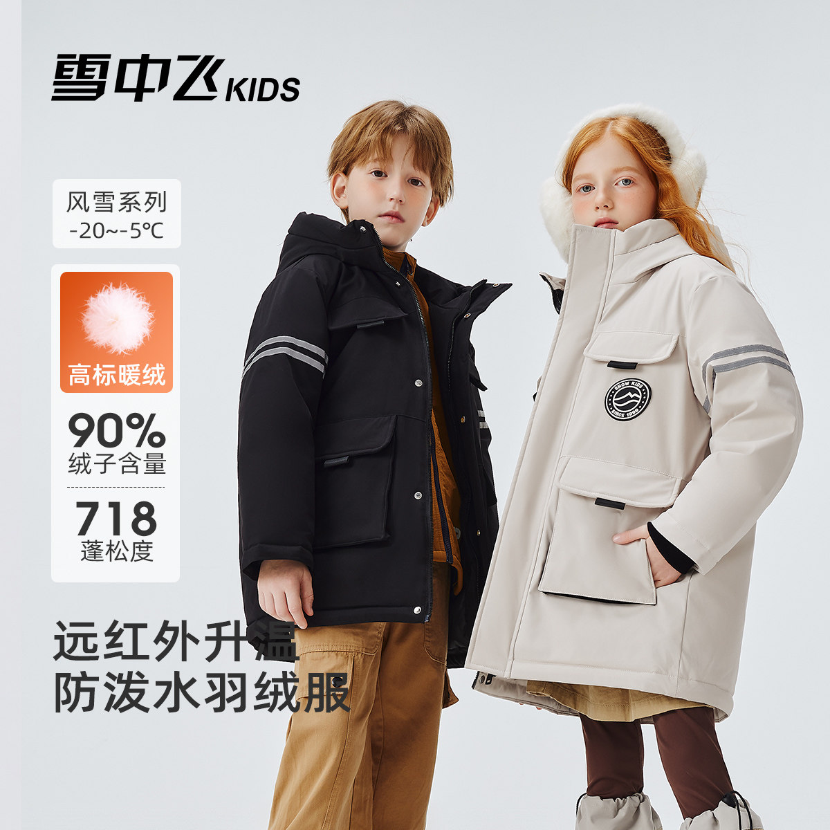 雪中飞儿童羽绒服男童2026新款中长款连帽女童户外工装保暖外套冬