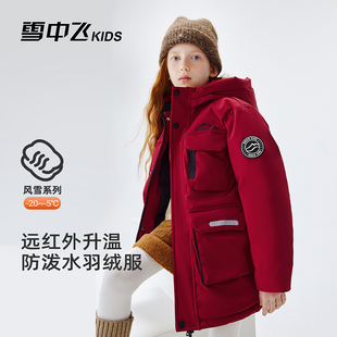 雪中飞户外儿童羽绒服2025新款男女童中长款防寒服中大童保暖外套