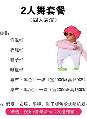 小人舞年会道具套餐儿童氛围元旦创意演出舞蹈搞笑剧本舞台新年