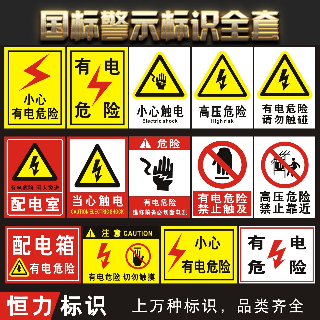 小心有电力标识警示贴危险请勿触摸当心触电配电箱安全消防提示牌