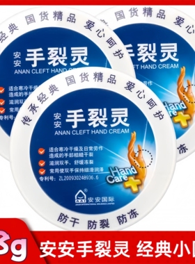 安安手裂灵裂口秋冬季护手霜擦手油防干防裂护手深层呵护滋润肌肤