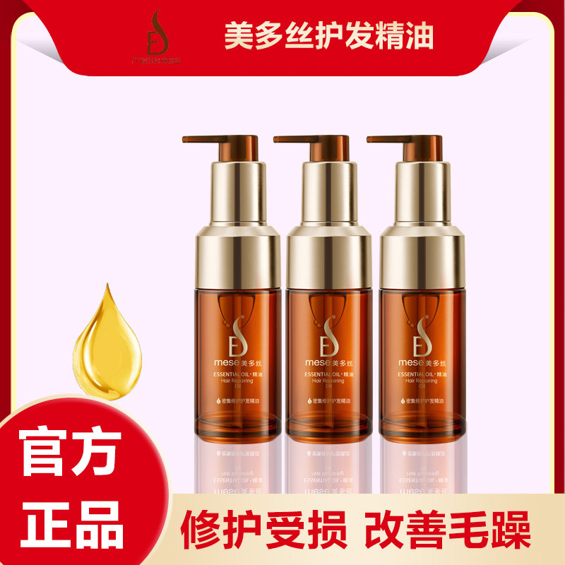 美多丝密集修护精油摩洛哥免洗护发精油改善烫染干枯毛躁正品包邮
