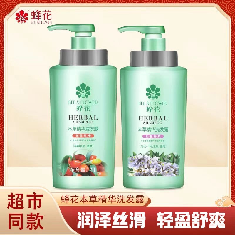 1L蜂花本草洗发露本草精华轻盈舒爽润泽丝滑去油清爽洗发水家用