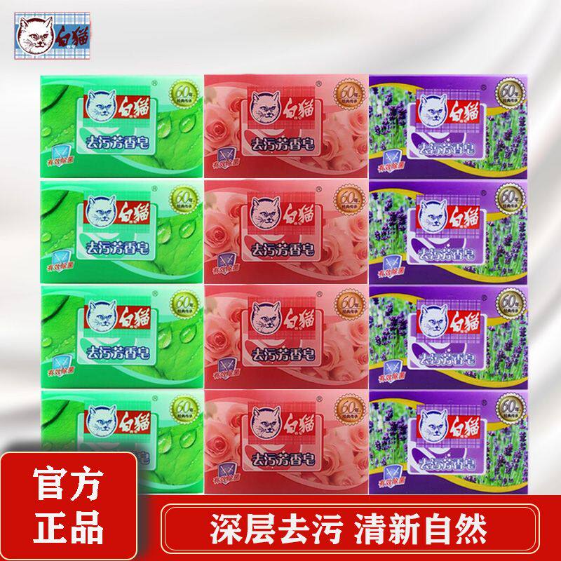 白猫肥皂洗衣皂薰衣草洗内衣裤家庭装去污去渍洁净不伤手男女