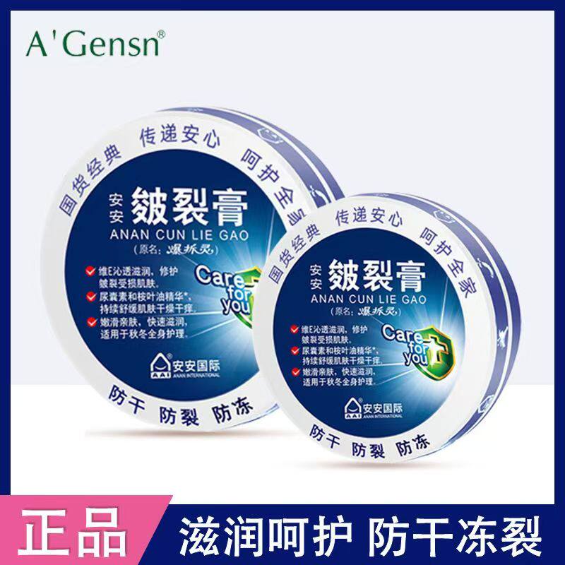 安安脚裂灵护脚霜擦足护脚膏脚后跟皴保湿干裂脚裂可宁防裂正品
