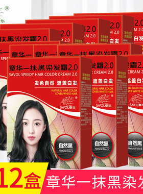 【12盒】国货章华一抹黑正品自然黑色焗油染发霜遮白发温和便携装