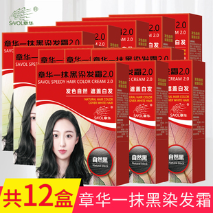 【12盒】国货章华一抹黑正品自然黑色焗油染发霜遮白发便携装