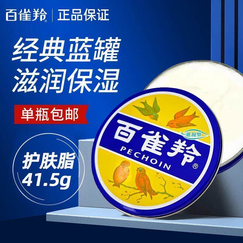 百雀羚护肤脂滋润型雪花膏润肤露面霜保湿补水老牌国货小铁盒正品