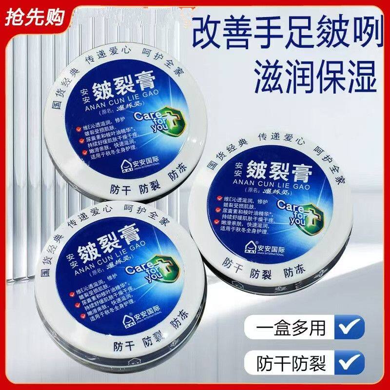 68g安安皴裂膏滋润保湿防干裂护手足霜防干粗糙防冻防裂一瓶多用